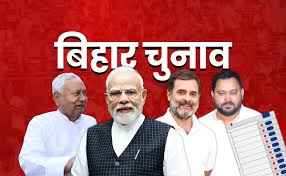 Bihar Election 2025: बिहार में किस विधानसभा सीट पर किस तारीख को मतदान? यहां देखिए पूरी लिस्ट