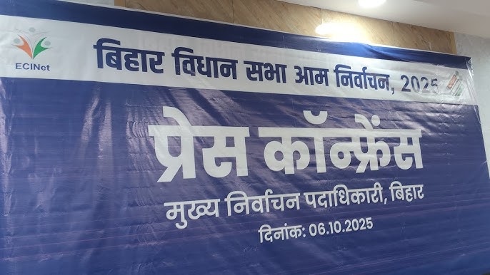 बिहार में पहले चरण की प्रक्रिया 10 अक्टूबर और दूसरे फेज की 13 अक्टूबर को शुरू होगी, कब वापस ले सकते हैं नामांकन?